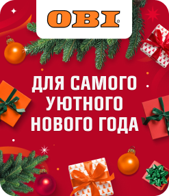 OBI Россия: атмосфера тепла, уюта и новогодних традиций в каждом магазине